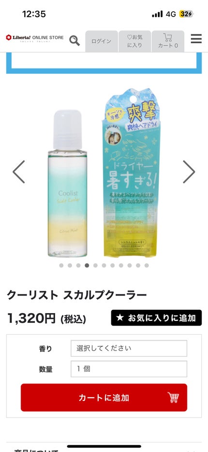 スカルプクーラー シトラスミント/Coolist/頭皮ケアを使ったクチコミ(1枚目)