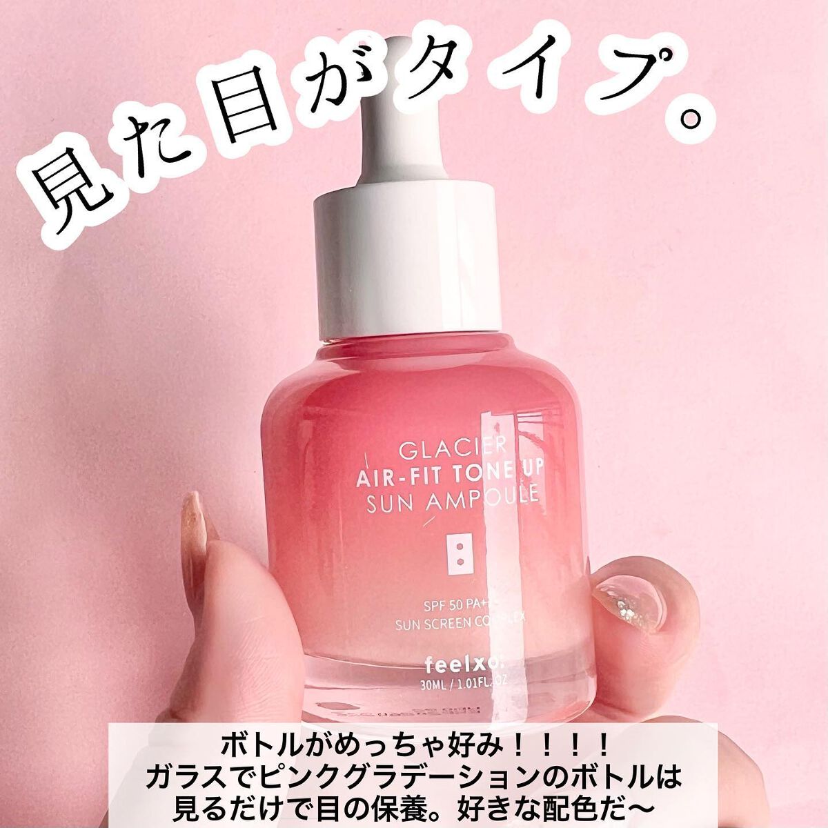 ピルソ グラシアエアフィットトーンアップサンアンプル SPF50 PA+++/feelxo/化粧下地を使ったクチコミ(6枚目)