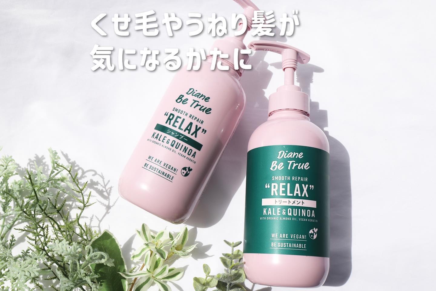 Diane Be True（ダイアンビートゥルー）/RELAX / スムース /シャンプー＆トリートメント/ダイアンビートゥルー/市販シャンプーを使ったクチコミ（1枚目）