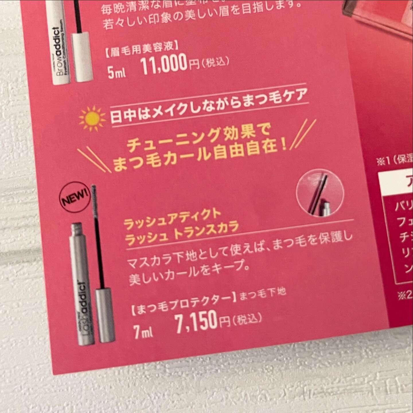 ラッシュアディクト ラッシュ トランスカラ/soaddicted/マスカラ下地を使ったクチコミ（3枚目）