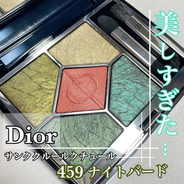 サンク クルール クチュール＜バーズ オブ ア フェザー＞/Dior/パウダーアイシャドウを使ったクチコミ（1枚目）