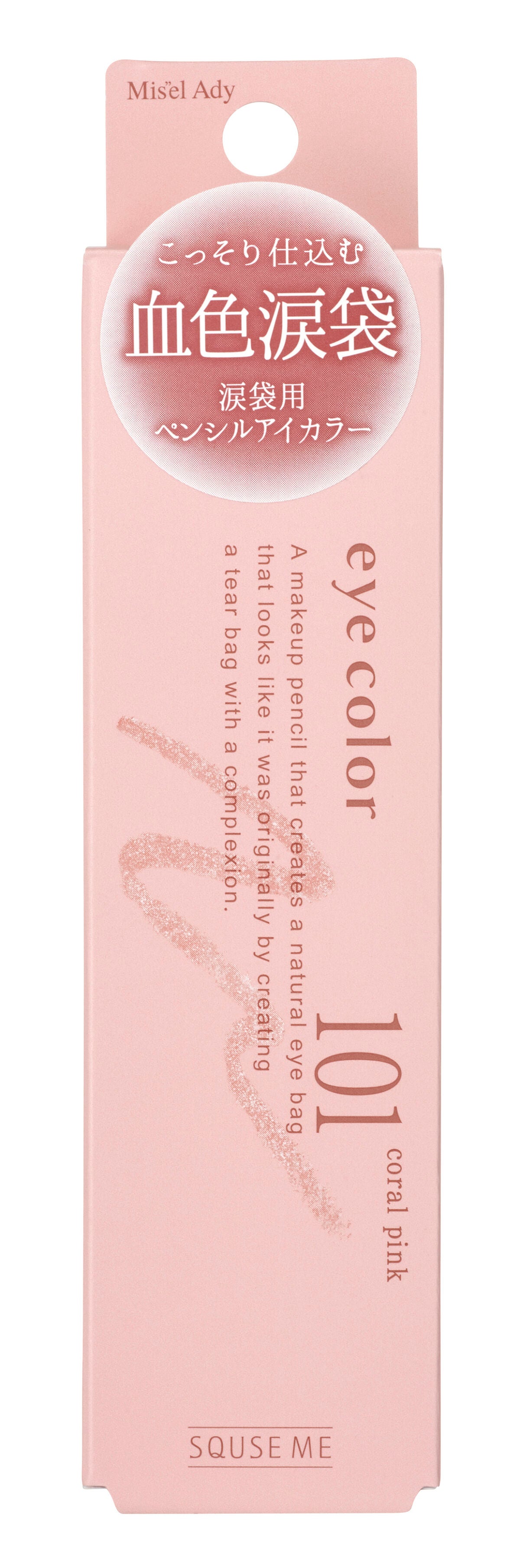 ぷっくりアイカラーペンシル 101 コーラルピンク