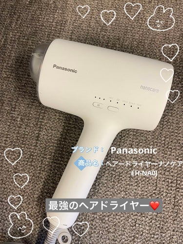 ヘアードライヤーナノケア EH-NA0J/Panasonic/ドライヤーを使ったクチコミ（1枚目）