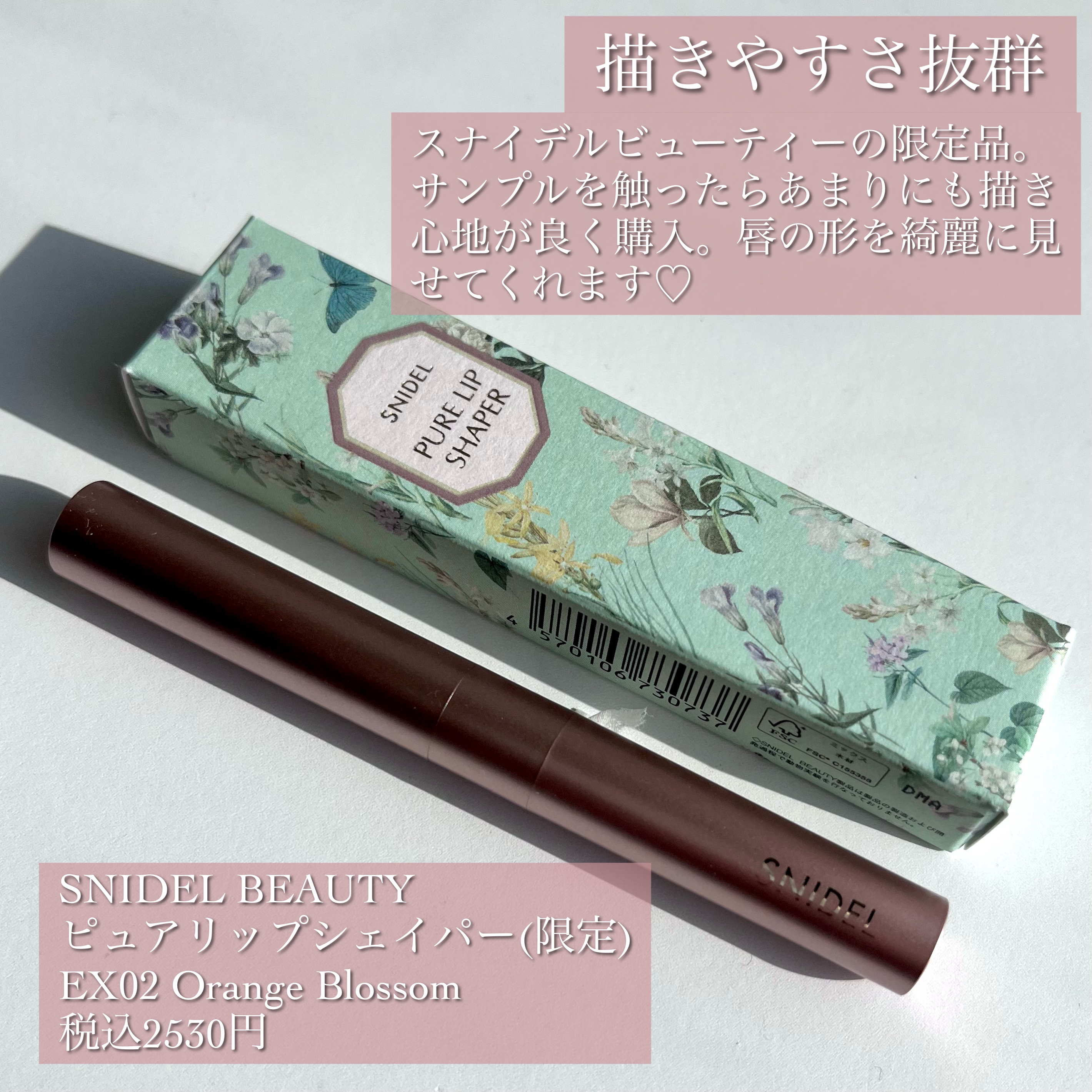 ピュア リップ シェイパー EX02 Orange Blossom/SNIDEL BEAUTY/リップライナーを使ったクチコミ（2枚目）