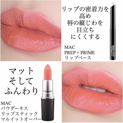 パウダーキス リップスティック/M・A・C/口紅を使ったクチコミ(1枚目)
