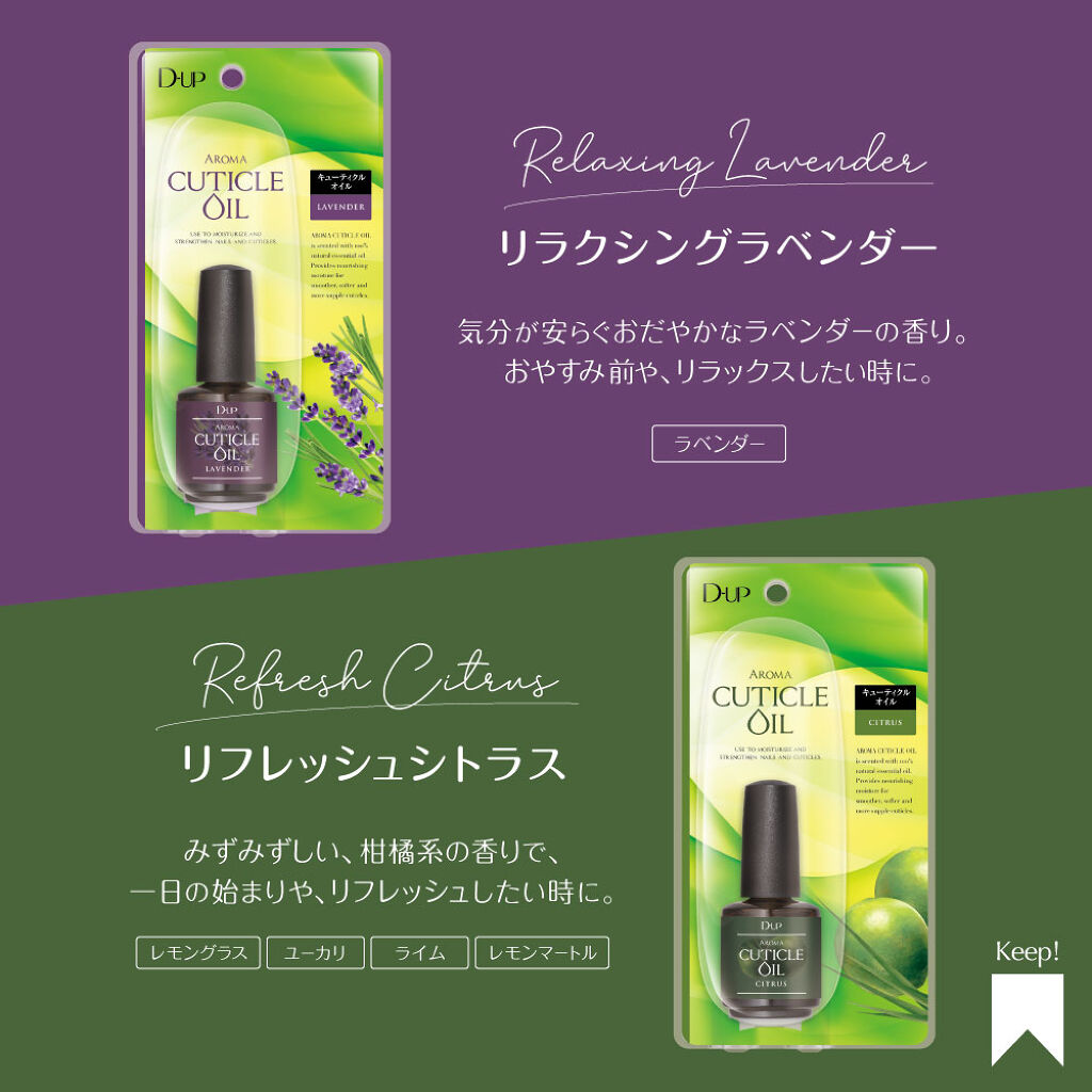 アロマキューティクルオイル/D-UP/ネイルオイル・トリートメントを使ったクチコミ（3枚目）