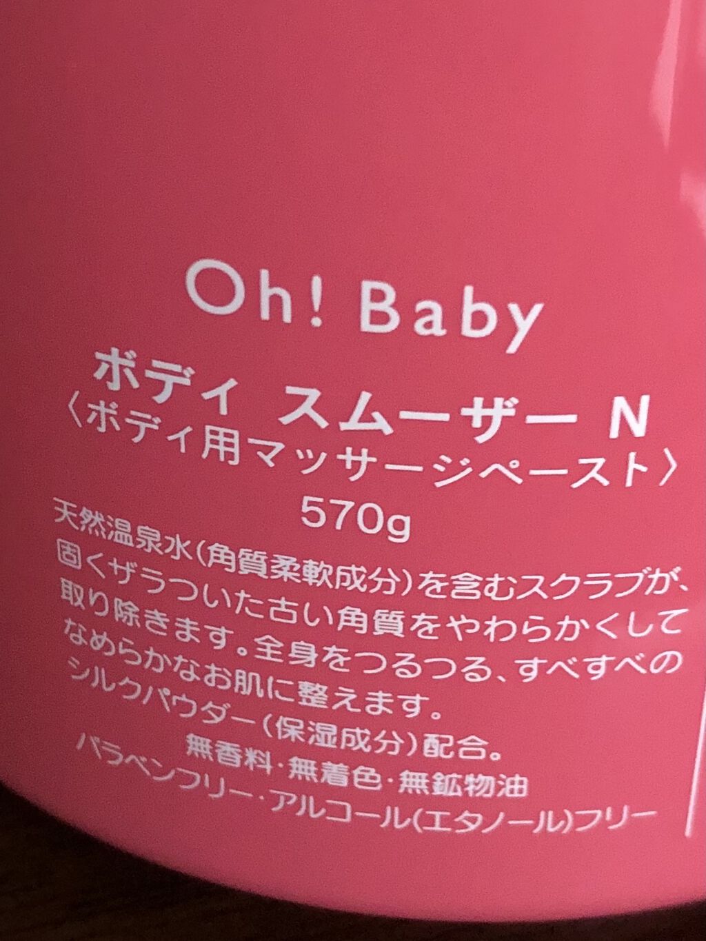 ボディ スムーザー /ハウス オブ ローゼ/ボディスクラブを使ったクチコミ（2枚目）