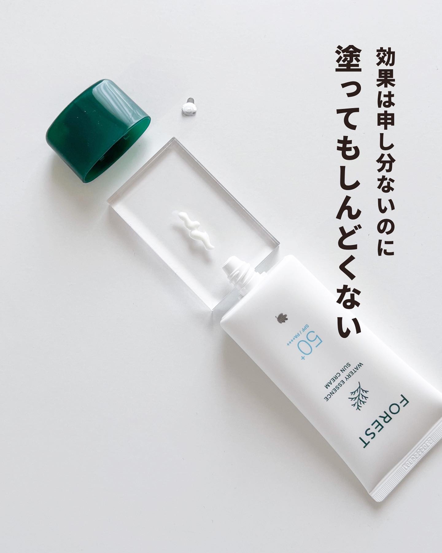 フォレスト エッセンスサンクリーム/FoRest by Greenfinger/日焼け止めローションを使ったクチコミ（2枚目）