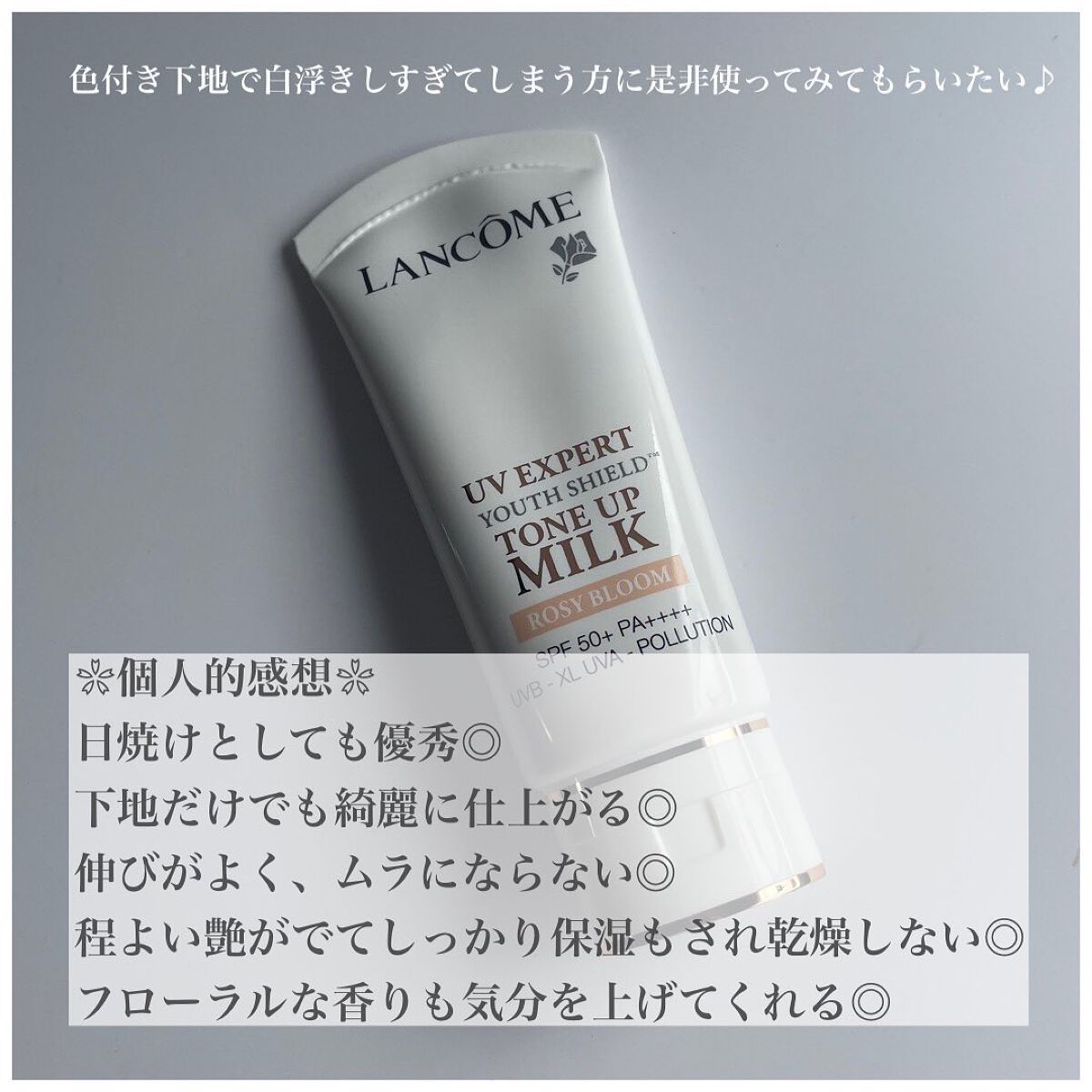 UV エクスペール トーン アップ ローズ/LANCOME/日焼け止め・UVケアを使ったクチコミ(5枚目)