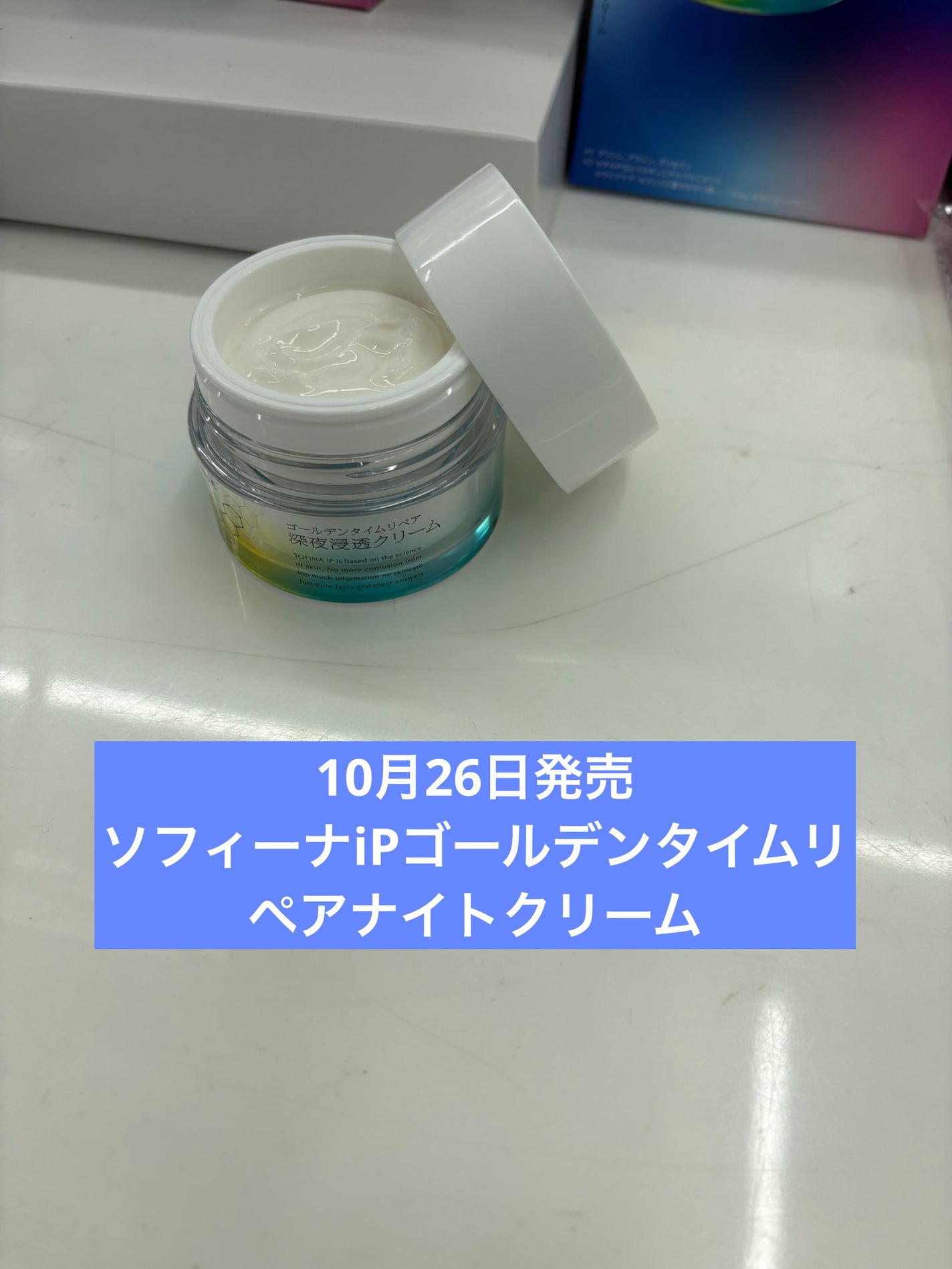 ソフィーナ iP ゴールデンタイムリペア 深夜浸透クリーム/SOFINA iP/フェイスクリームを使ったクチコミ(1枚目)