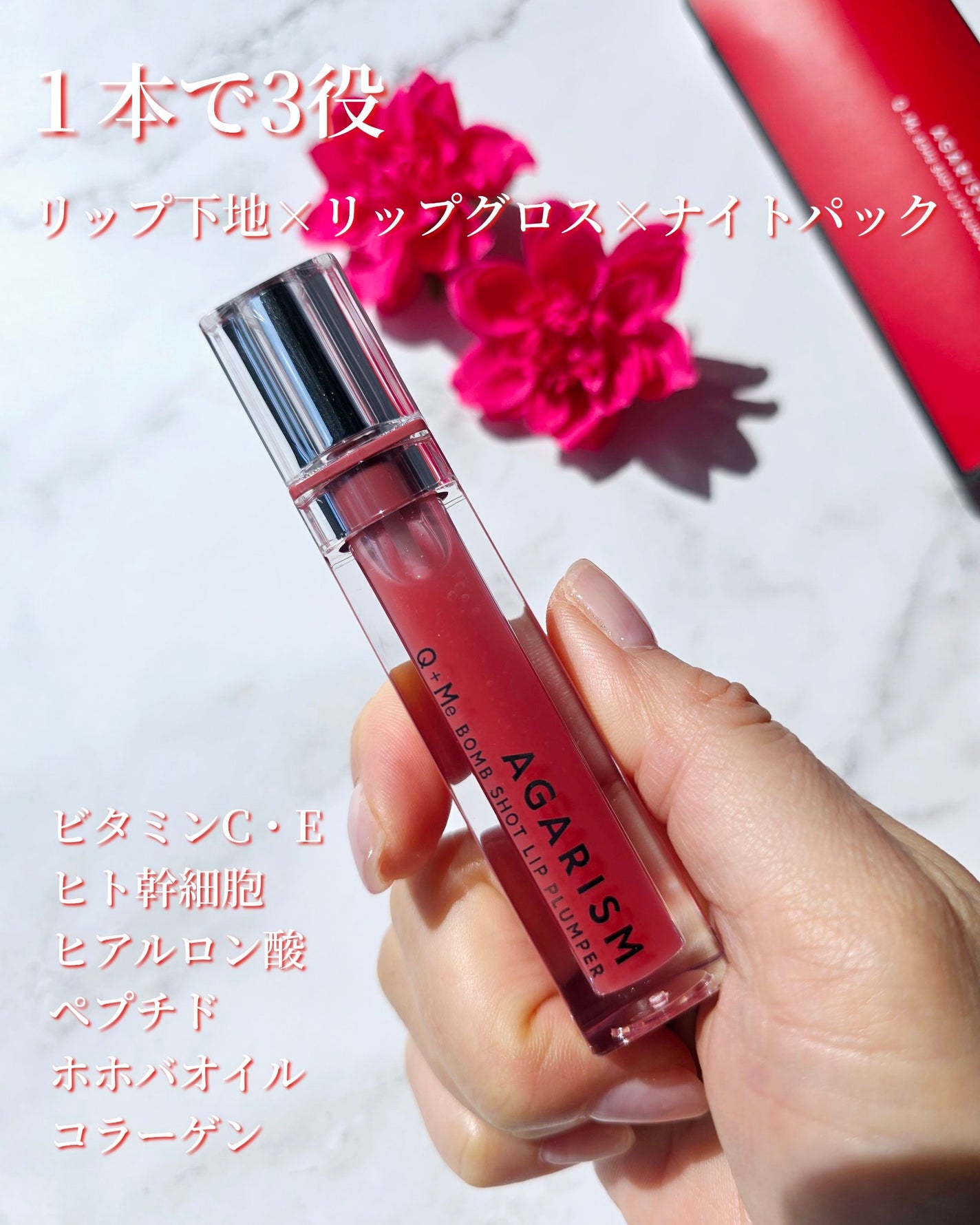 Q+Me ボムショットリッププランパー+/AGARISM/リッププランパーを使ったクチコミ(2枚目)
