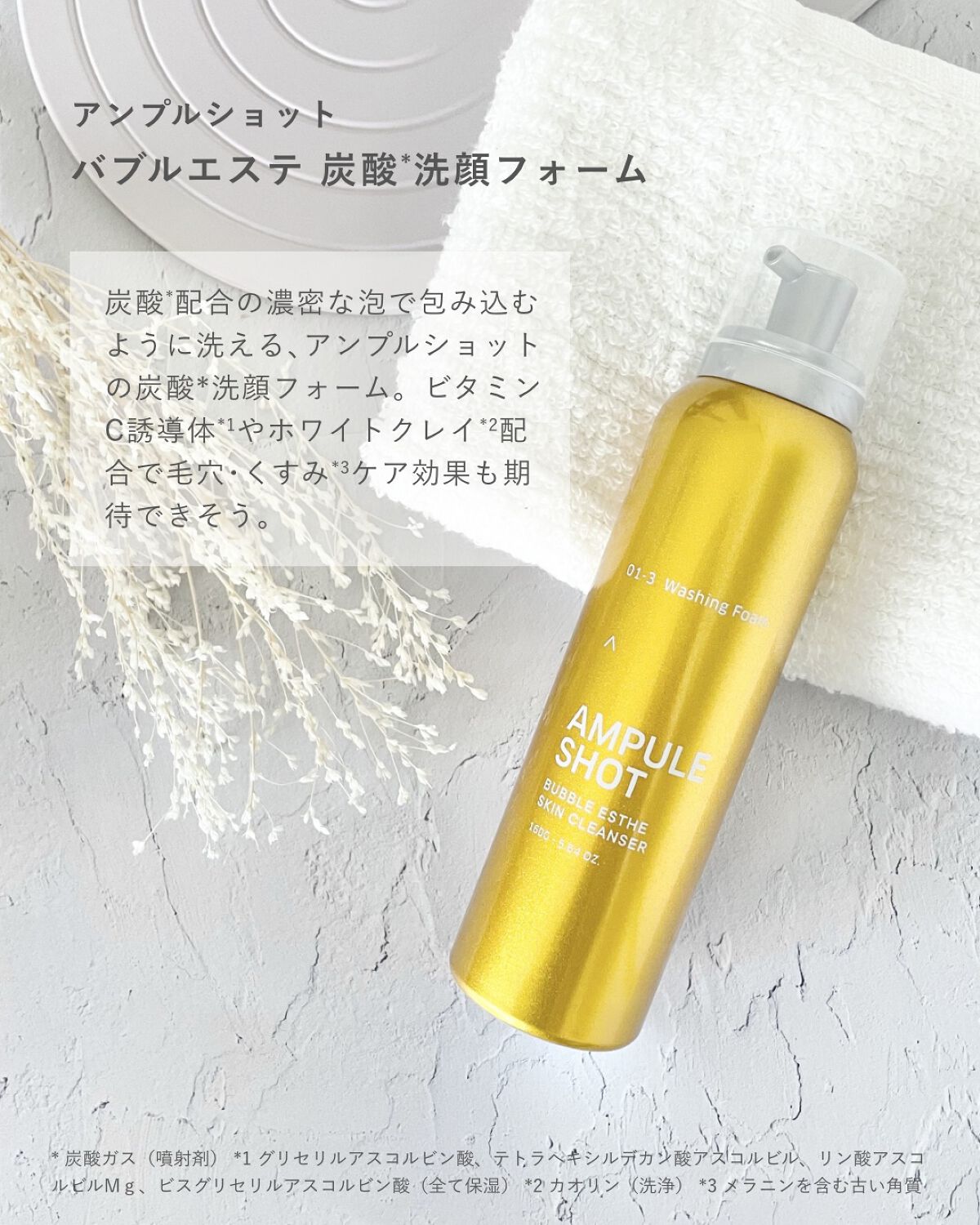 AMPULE SHOT バブルエステ 炭酸洗顔フォームのクチコミ「\ 泡立て不要 炭酸*配合のマイクロ泡で透明感のある肌へ /

⋯⋯⋯⋯⋯⋯⋯⋯
アンプルショ.....」（2枚目）