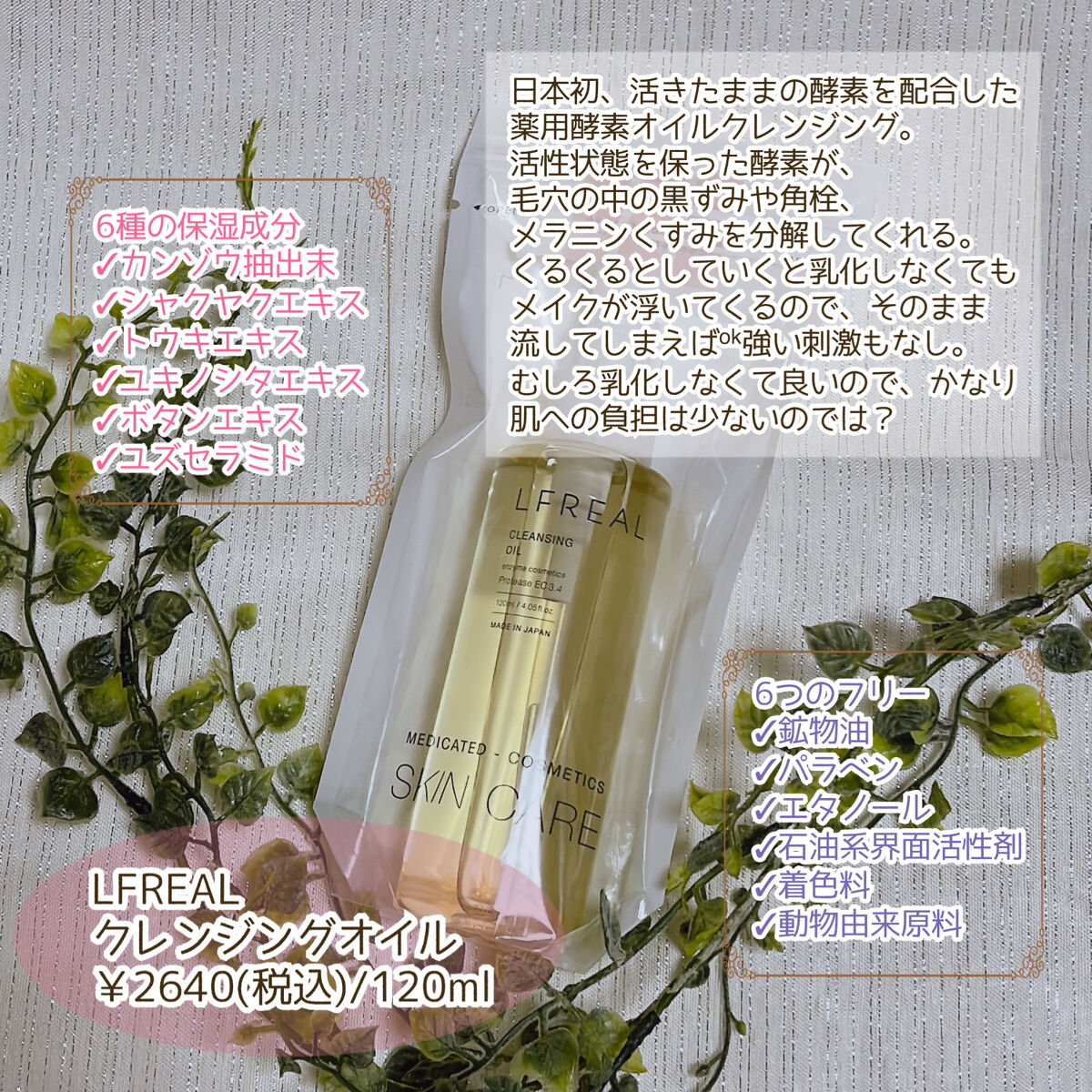 クレンジングオイル/LFREAL/オイルクレンジングを使ったクチコミ（2枚目）