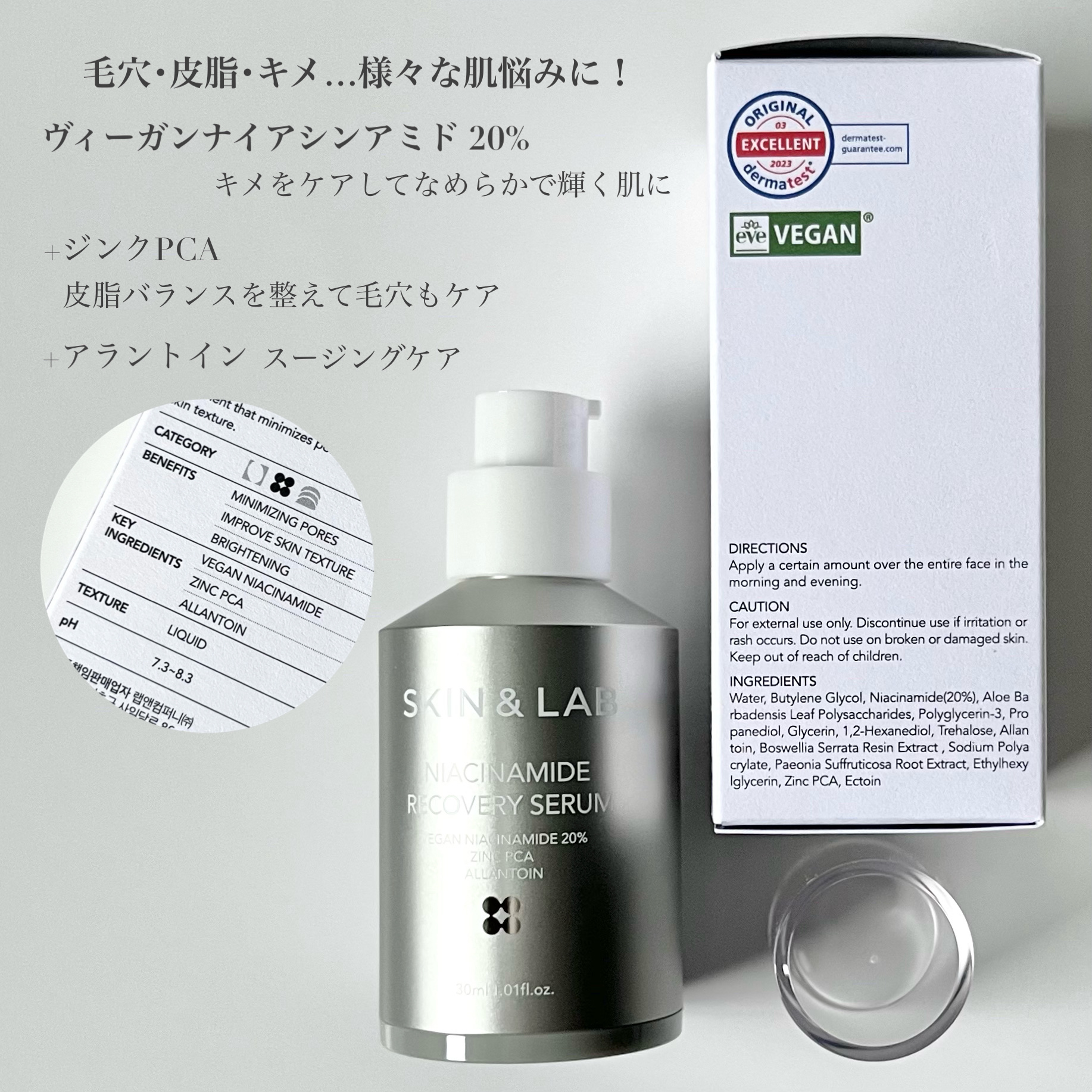 ヴィーガンナイアシンアミドリカバリーセラム/SKIN&LAB/美容液を使ったクチコミ（3枚目）