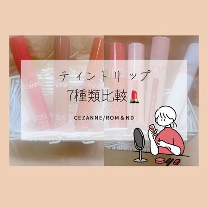 ジューシーラスティングティント/rom&nd/リップティントを使ったクチコミ(1枚目)