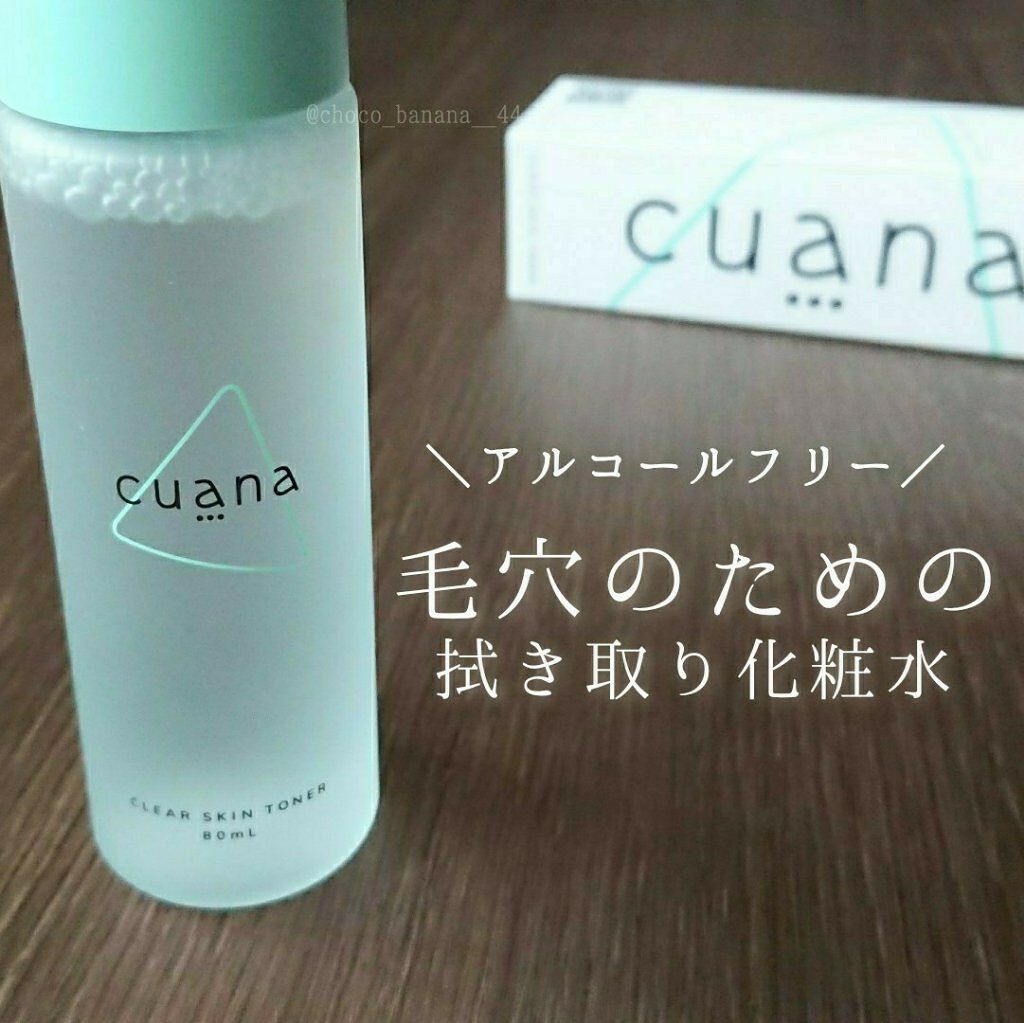 キュアナ クリアスキン トナー/cuana/化粧水を使ったクチコミ（1枚目）