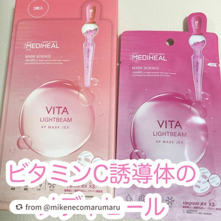 ビタライトビームアンプルマスクJEX/MEDIHEAL/シートマスク・パックを使ったクチコミ(1枚目)