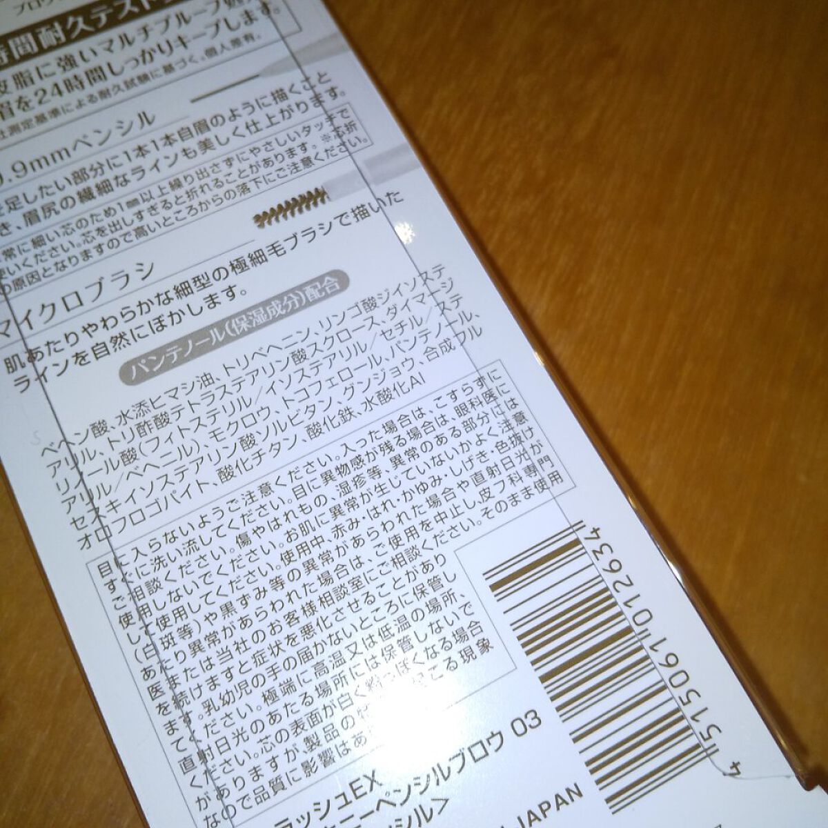 ブロウラッシュEX　ウルトラスキニーペンシルブロウ N 03 アッシュブラウン/ブロウラッシュ/アイブロウペンシルを使ったクチコミ（3枚目）