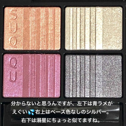試してみた】SUQQU 2020 ホリデー アイシャドウ コンパクトの 試してみた】SUQQU 2020 ホリデー アイシャドウ コンパクトの