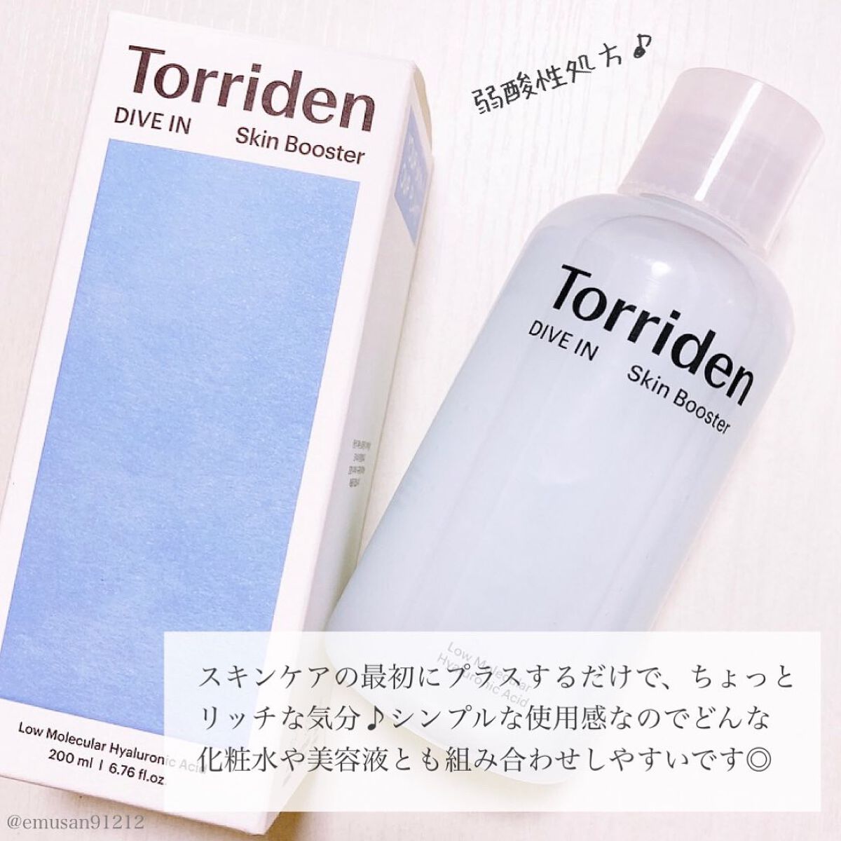 ダイブイン スキンブースター/Torriden/ブースター・導入液を使ったクチコミ(7枚目)