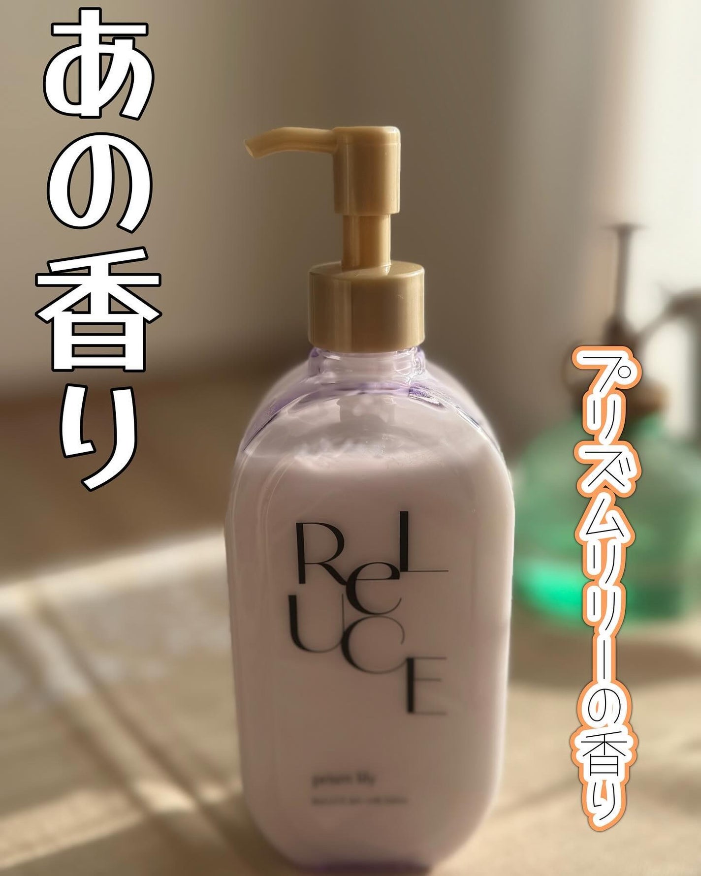 リルーチェスキンミルクローションプリズムリリー/コスメテックスローランド/ボディローションを使ったクチコミ(1枚目)