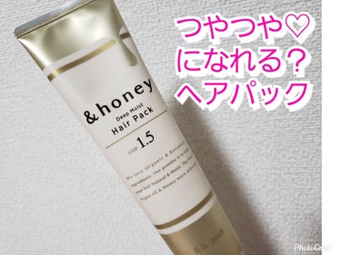 #&honey

アンドハニーのヘアパックをここ1週間ほど使っています♥️

シャンプーのあと、軽く水気を切ってヘアパックを馴染ませて、そのまま普段使っているトリートメントを馴染ませます。
私は背中まで