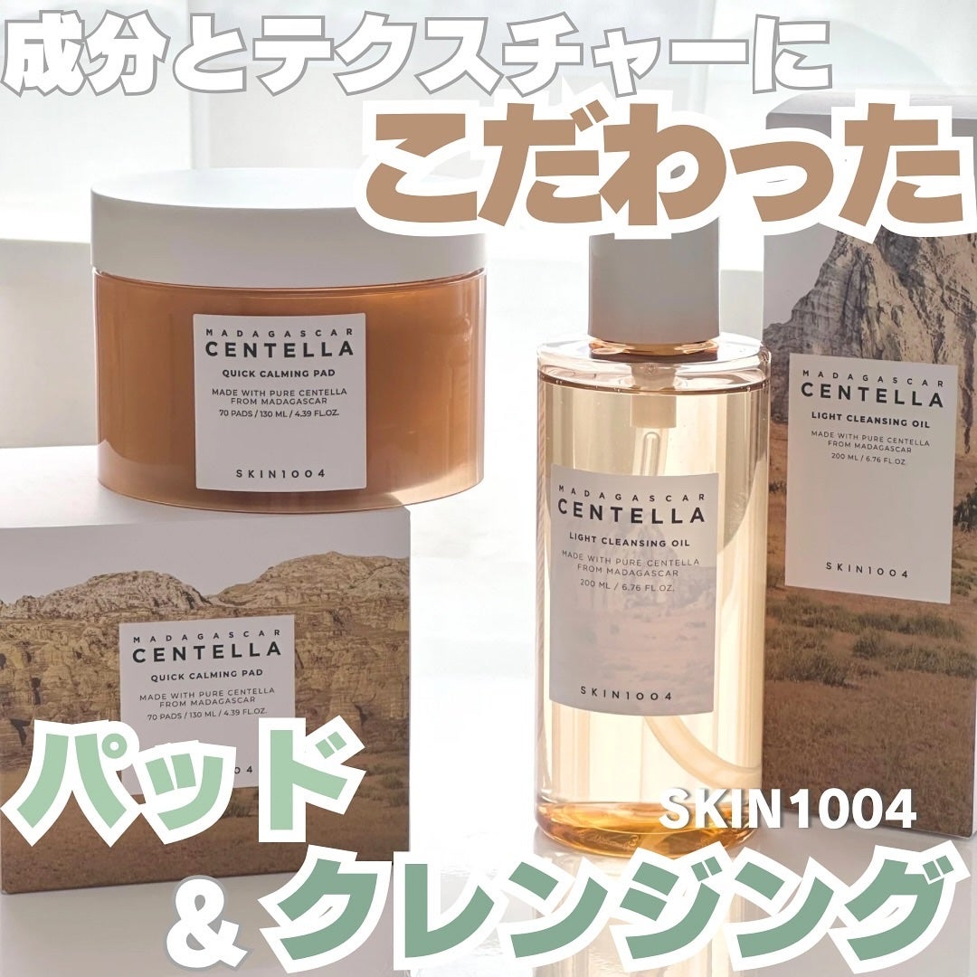 センテラ ライトクレンジングオイル/SKIN1004/オイルクレンジングを使ったクチコミ(1枚目)