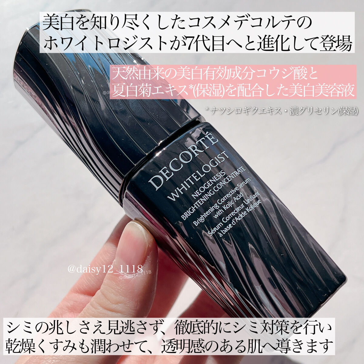 ホワイトロジスト　ネオジェネシス　ブライトニング コンセントレイト/DECORTÉ/美容液を使ったクチコミ（2枚目）