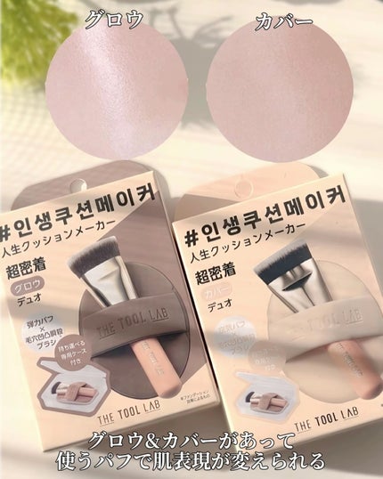 超密着カバーデュオ/THE TOOL LAB/メイクアップキットを使ったクチコミ(8枚目)