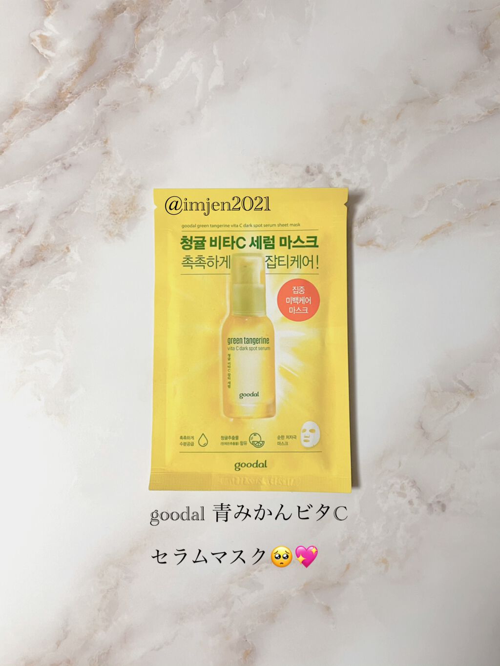グリーンタンジェリン ビタC ダークスポットケアセラム/goodal/美容液を使ったクチコミ(2枚目)
