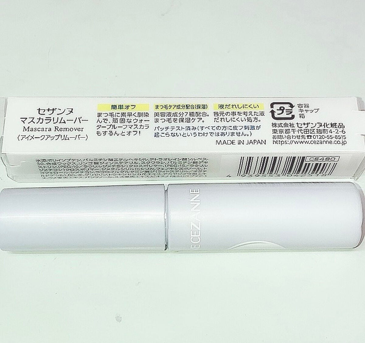 マスカラリムーバー/CEZANNE/ポイントメイクリムーバーを使ったクチコミ(3枚目)