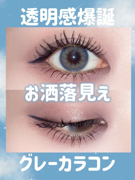 Marine Gray/eyesm/カラーコンタクトレンズを使ったクチコミ(1枚目)