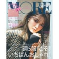 MORE 2018年11月号