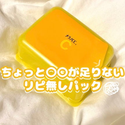 集中対策 マスク/メラノCC/シートマスク・パックを使ったクチコミ(1枚目)