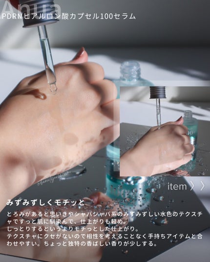 PDRNヒアルロン酸カプセル100セラム/Anua/美容液を使ったクチコミ(4枚目)