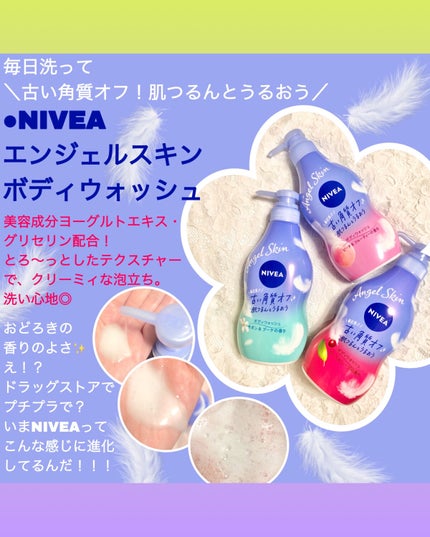 エンジェルスキン ボディウォッシュ サボン&ブーケの香り/ニベア/ボディソープを使ったクチコミ(1枚目)