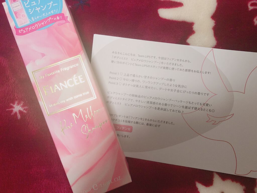 ボディミスト ピュアメロウシャンプー /フィアンセ/香水(レディース)を使ったクチコミ(2枚目)