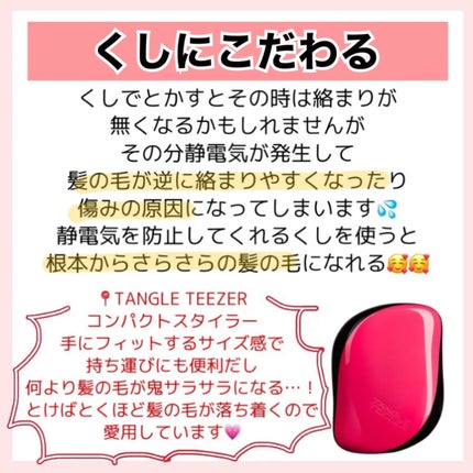 コンパクトスタイラー/TANGLE TEEZER/ヘアブラシを使ったクチコミ(7枚目)