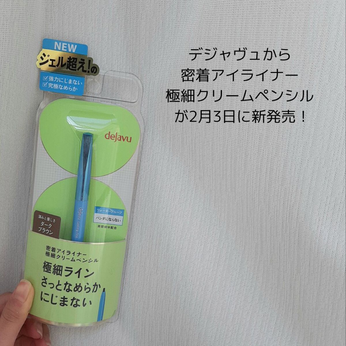 「密着アイライナー」極細クリームペンシル/デジャヴュ/ペンシルアイライナーを使ったクチコミ(2枚目)
