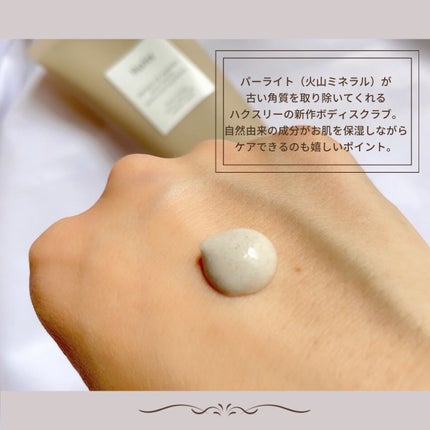 ボディスクラブ; モロッカンガーデナー/Huxley/スクラブ・ゴマージュを使ったクチコミ(2枚目)