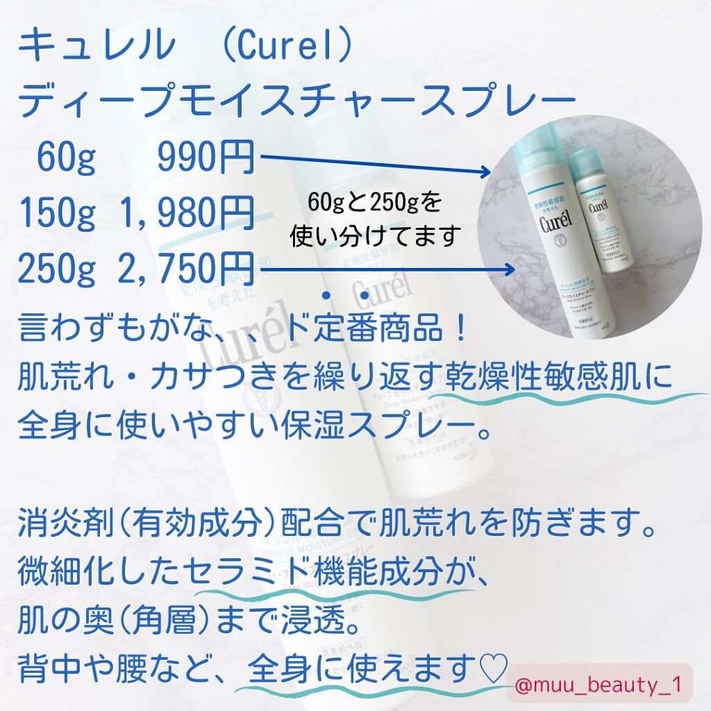 ディープモイスチャースプレー/キュレル/ミスト状化粧水を使ったクチコミ(2枚目)