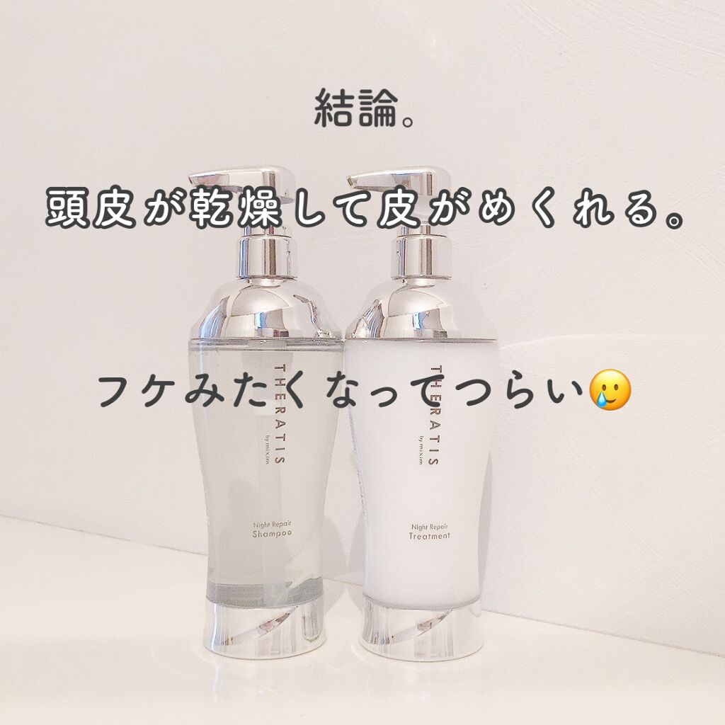 ナイトリペア シャンプー/ヘアトリートメント/THERATIS/シャンプー・コンディショナーを使ったクチコミ(2枚目)