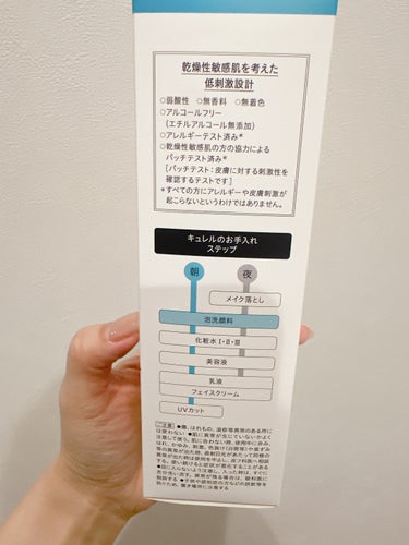 キュレル 潤浸保湿 泡洗顔料のクチコミ「\推し！泡洗顔料/

▶︎キュレル
　潤浸保湿 泡洗顔料　本体 150ml




キュレルに.....」（3枚目）