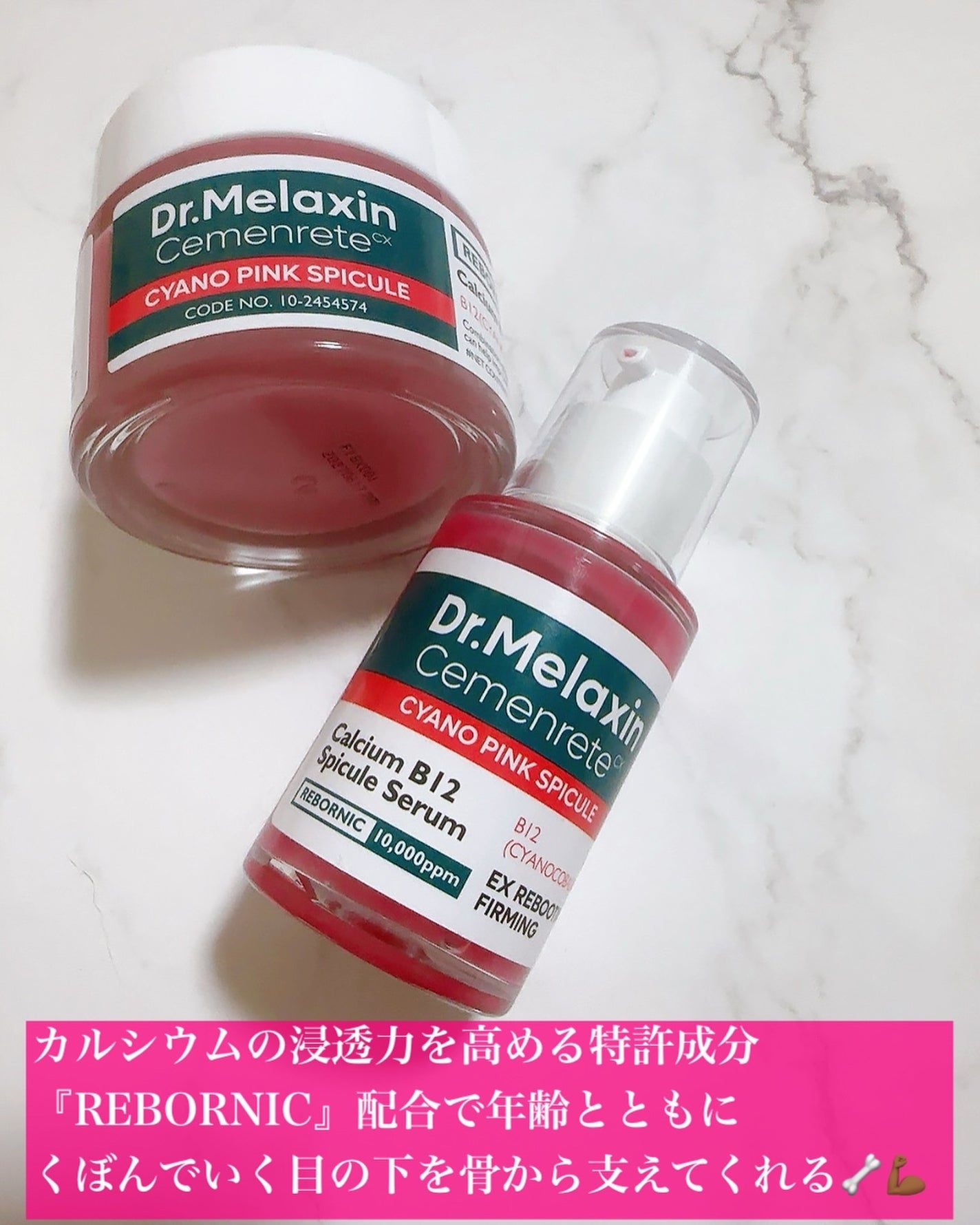 セメンリトシアノ ピンクスピキュールセラム/Dr.Melaxin/美容液を使ったクチコミ(4枚目)