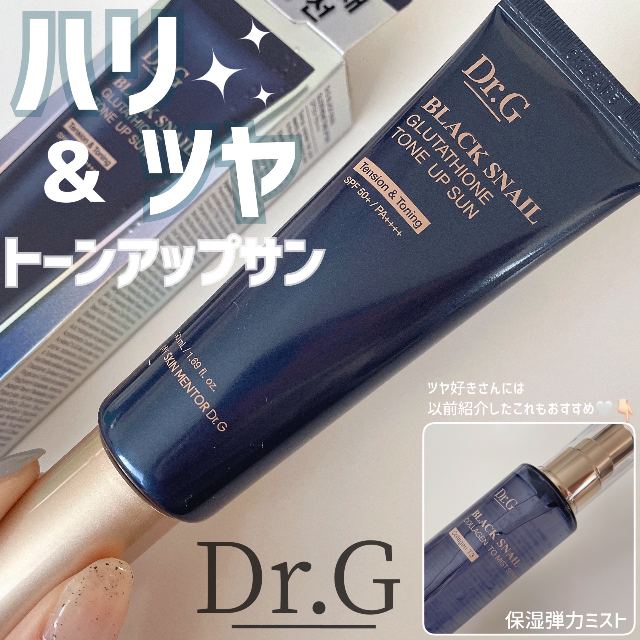 ブラックスネイルグルタチオントーンアップサン/Dr.G/日焼け止めクリームを使ったクチコミ（1枚目）