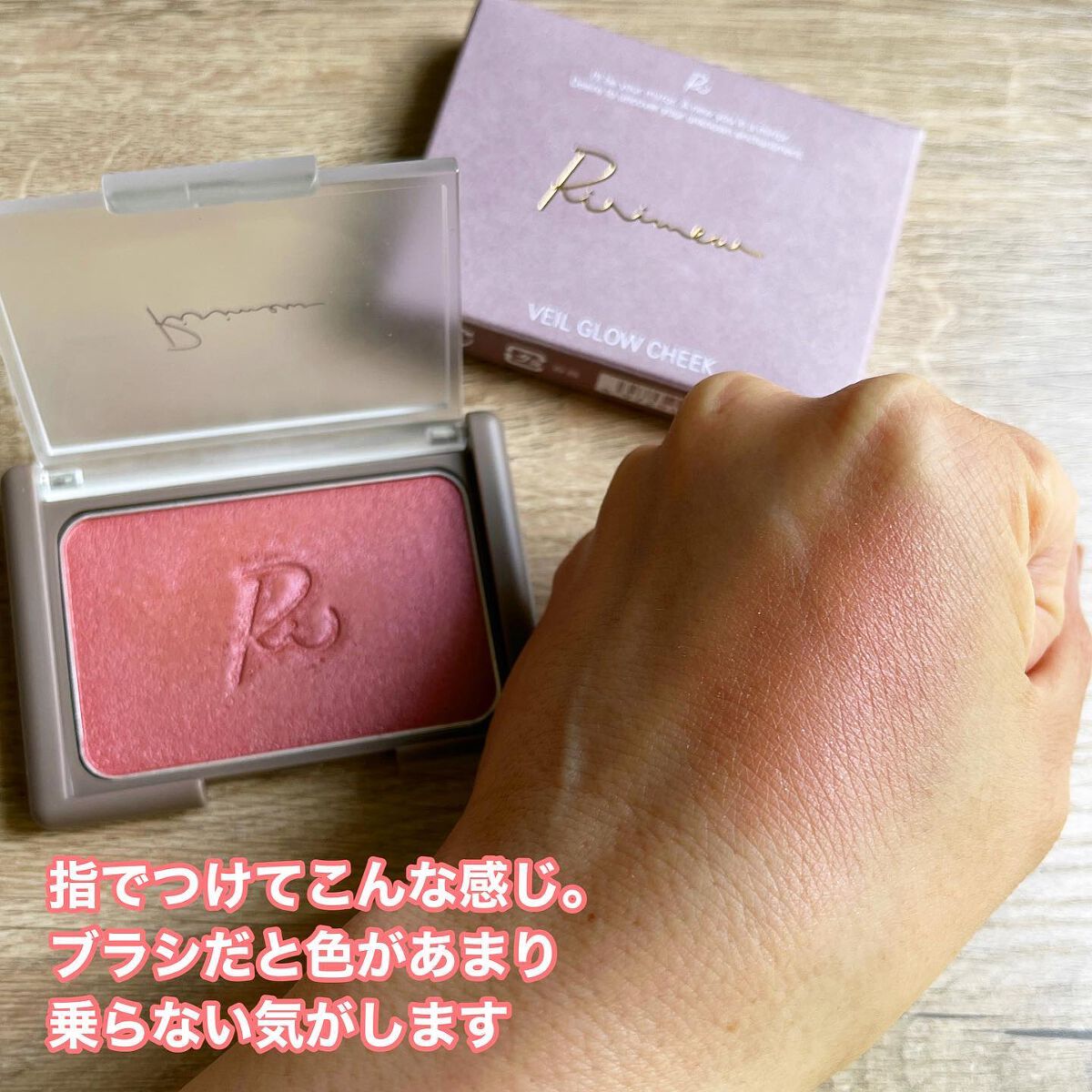 ヴェールグロウチーク/Ririmew/パウダーチークを使ったクチコミ(4枚目)