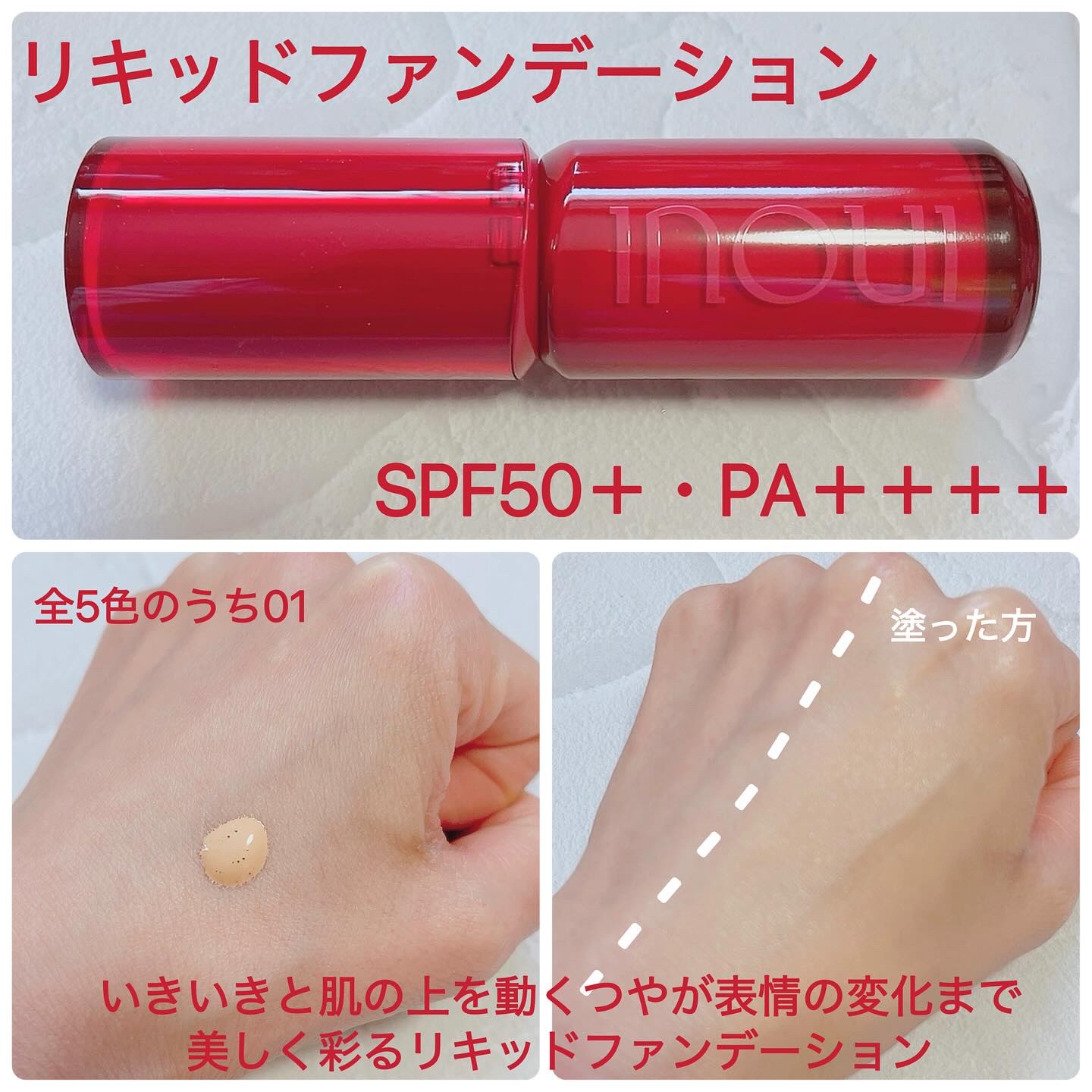 インウイ リキッドファンデーション/INOUI/リキッドファンデーションを使ったクチコミ（3枚目）