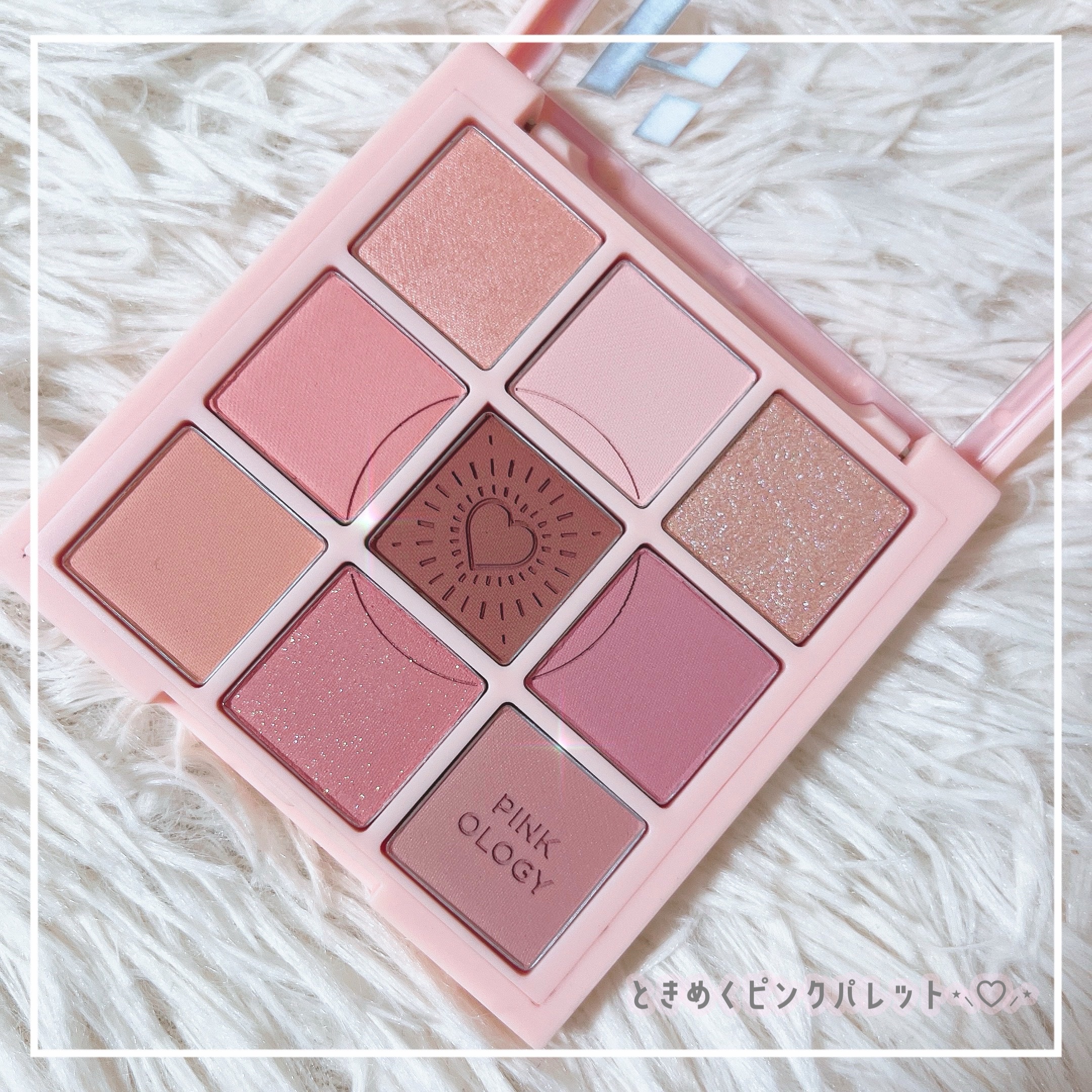 マイフェイブムードアイパレット 9カラー 03 ピンクオロジー(PINKOLOGY)/HOLIKA HOLIKA/アイシャドウパレットを使ったクチコミ（2枚目）