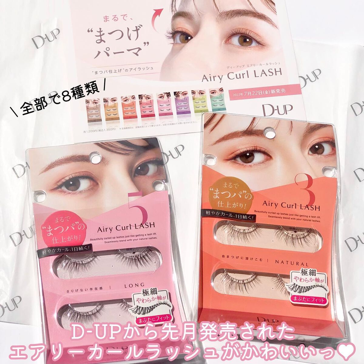 エアリーカールラッシュ/D-UP/つけまつげを使ったクチコミ(2枚目)