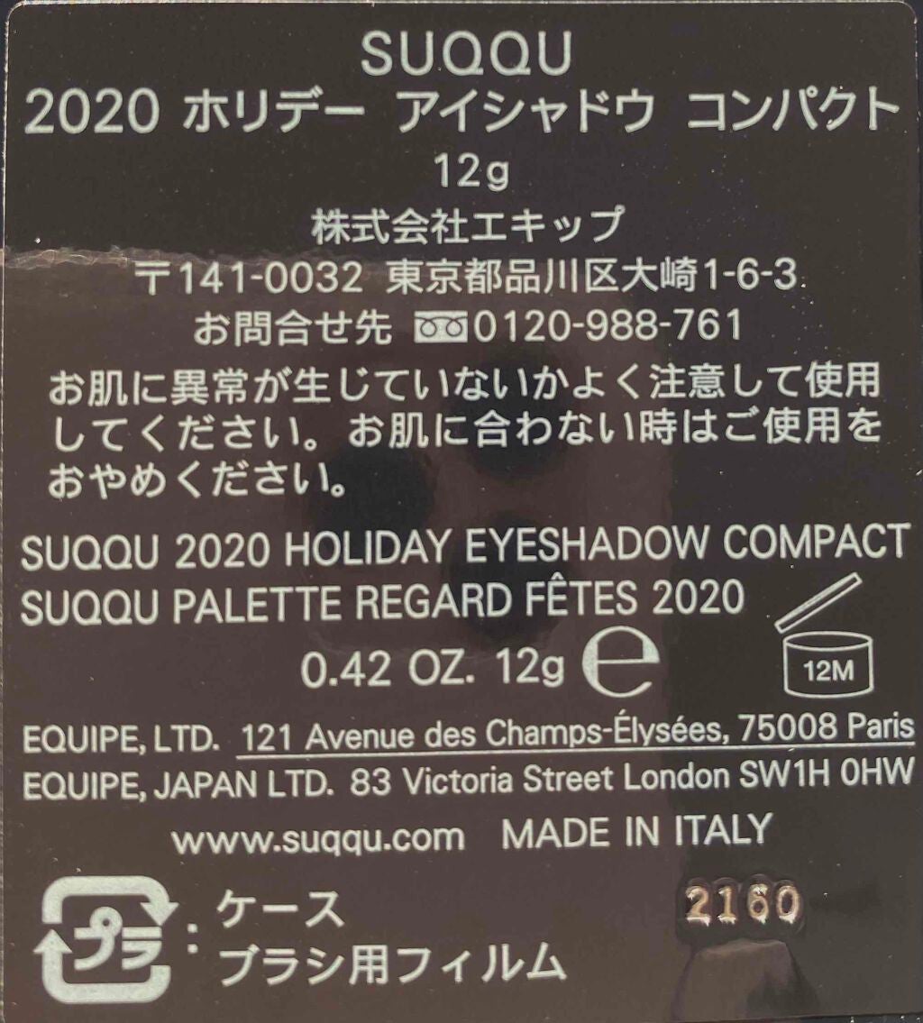 2020 ホリデー アイシャドウ コンパクト/SUQQU/アイシャドウパレットを使ったクチコミ(7枚目)